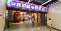 网红街设备,打造潮流新地标，引领时尚潮流盛宴